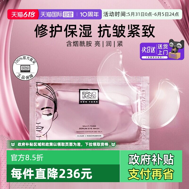 【自营】奥伦纳素精华眼膜1对淡纹紧致抗皱修护保湿匀亮眼周小样