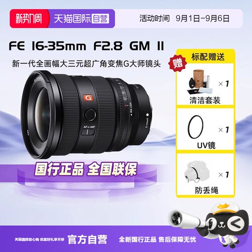 自营索尼全画幅微单镜头1635GM2