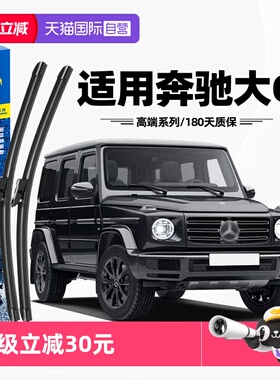 【自营】固特异雨刮器适用奔驰G级汽车G500专用G350胶条大G雨刷条