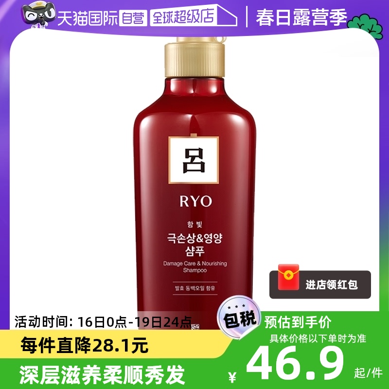 【自营】RYO红吕洗发水550ml滋润