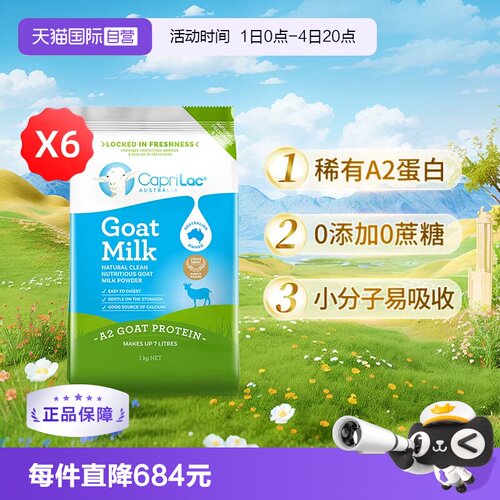 【自营】澳洲CapriLac佳倍营A2纯山羊奶粉成人中老年高钙1KG*6袋