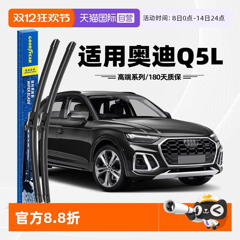 固特异高端雨刮奥迪Q5L专用