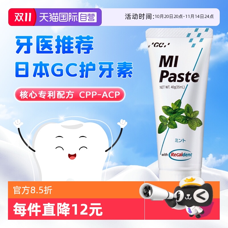 【自营】日本GC护牙素儿童薄荷味