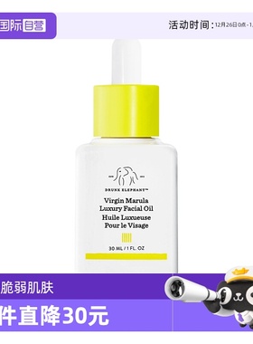 【自营】Drunk Elephant美国醉象玛鲁拉百搭奢华面油30ML保湿