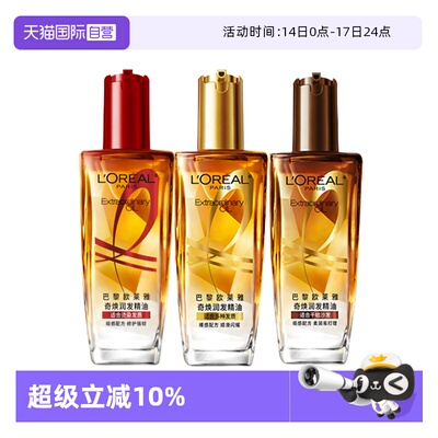 欧莱雅护发精油小金瓶