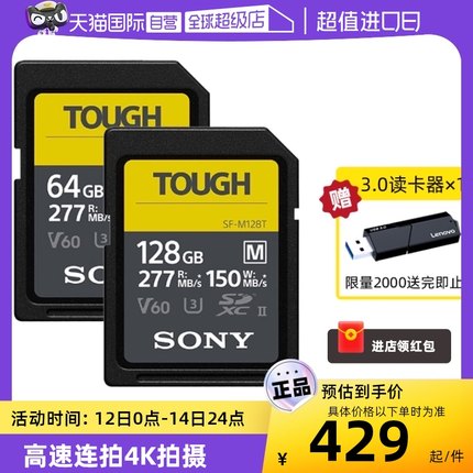 【自营】索尼sd卡128g相机内存卡64GV60高速TOUGH存储卡A7M4 ZV-1