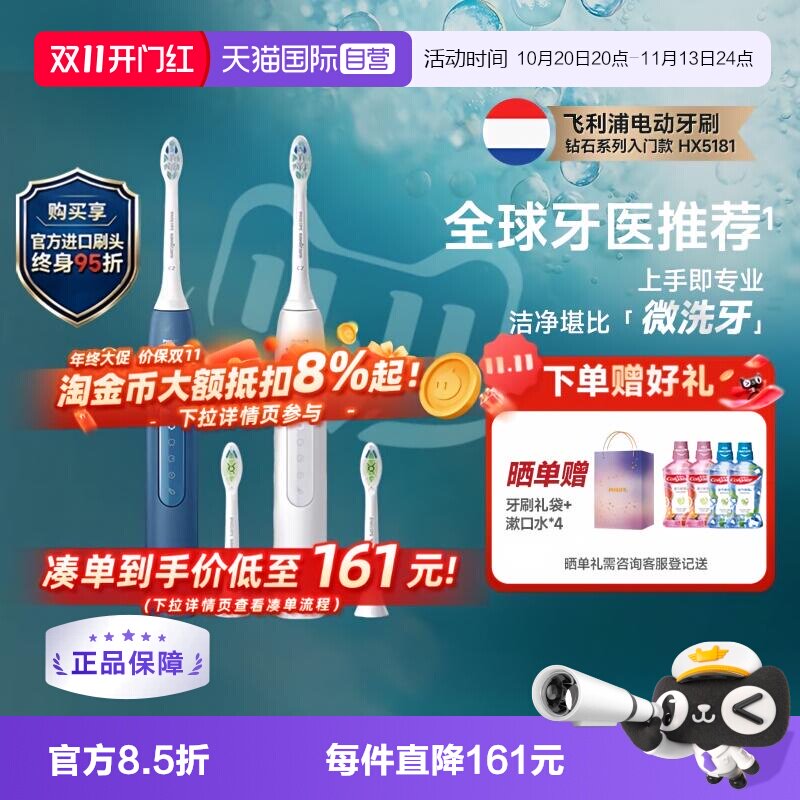 【自营】飞利浦电动牙刷入门钻石3系智能声波成人HX5181男女礼物