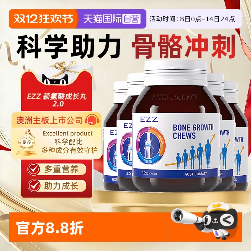 EZZ青少年儿童成长赖氨酸钙片