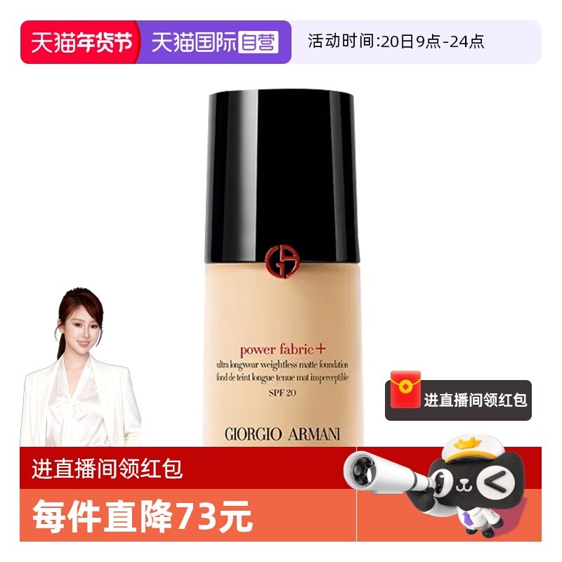 【下拉淘金币优惠】Armani阿玛尼权力PRO粉底液遮瑕控油混油正品,彩妆/香水/美妆工具,粉底液/膏,淘宝优惠券,粉丝福利购,淘宝优惠卷