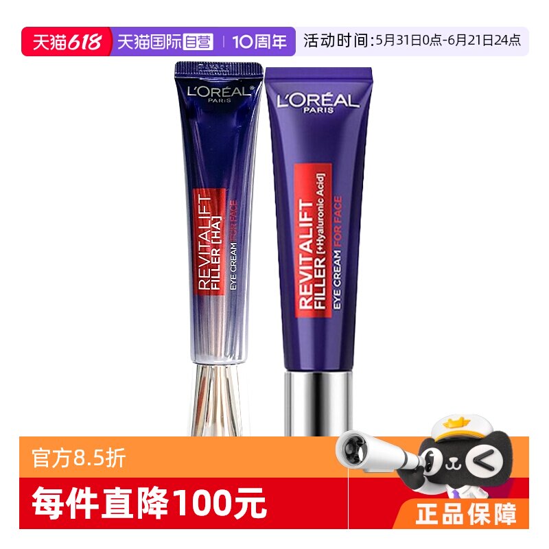 【自营】L'OREAL欧莱雅眼霜紫熨斗30g*2 淡化眼纹眼圈提拉紧致