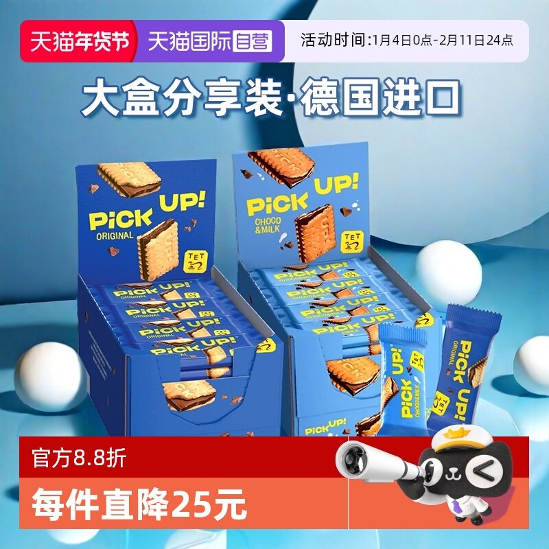 【自营】德国进口百乐顺零食巧克力夹心饼干零食672g大盒装伴手礼