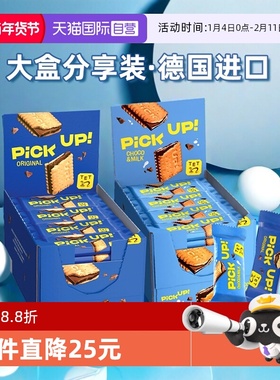 【自营】德国进口百乐顺零食巧克力夹心饼干零食672g大盒装伴手礼