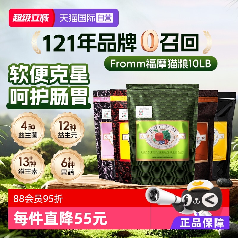 自营Fromm福摩无谷三文鱼猫粮