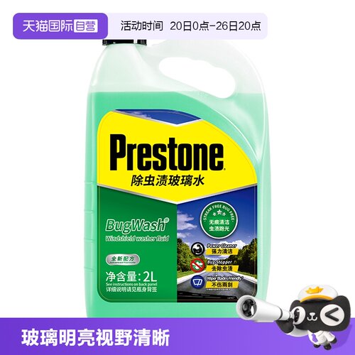 百适通0度除虫渍去污乙醇玻璃水
