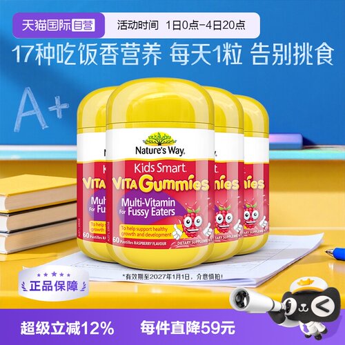 【自营】Nature's Way佳思敏进口儿童吃饭香幼儿维生素软糖*4