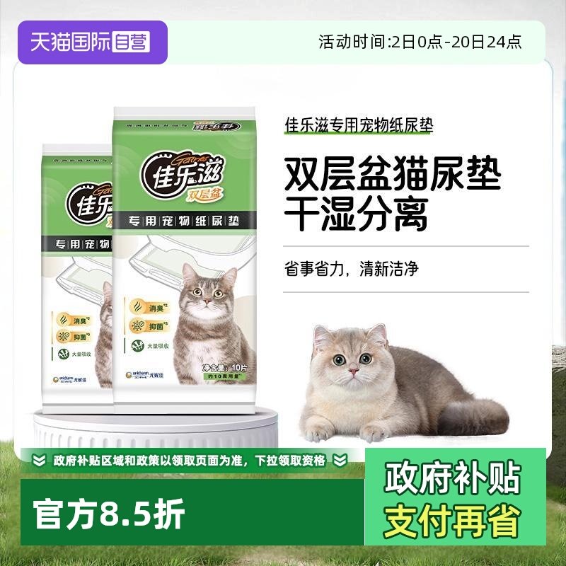 佳乐滋进口双层猫砂盆猫咪尿垫