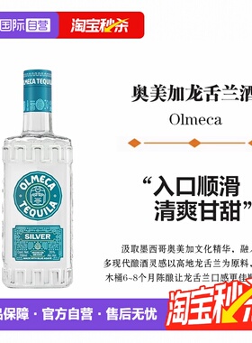 【自营】墨西哥进口奥美加银标龙舌兰酒700ml洋酒烈酒 鸡尾酒基酒
