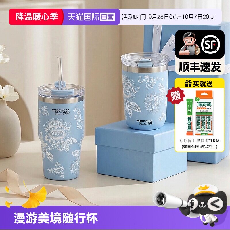 WEDGWOOD陶瓷内胆漫游美境随行杯