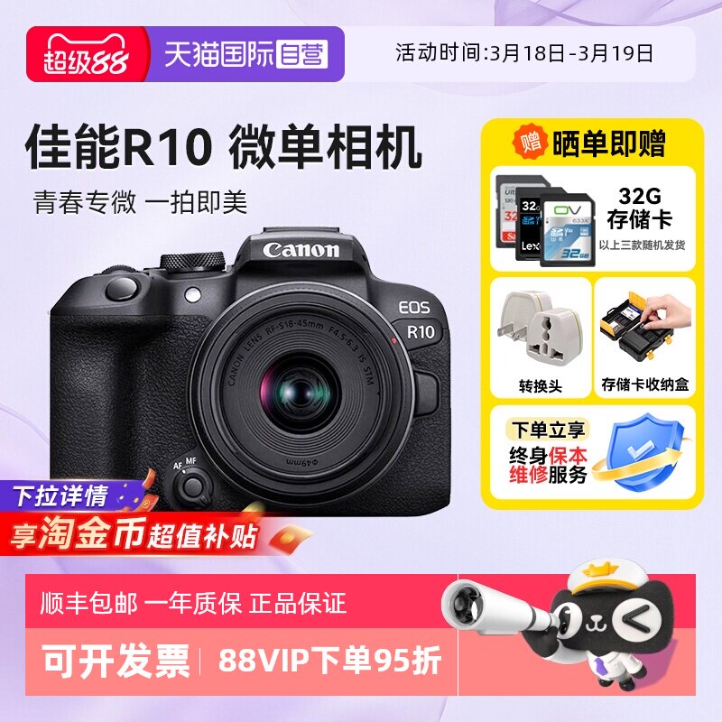 【自营】佳能 EOS R10 微单相机高清数码照相机1845入门级海外版