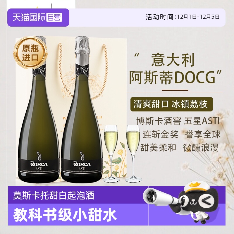 意大利阿斯蒂微醺小甜水赠香槟杯