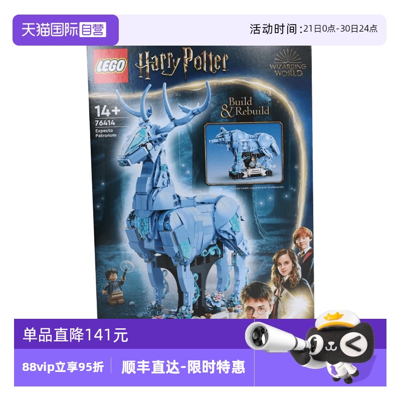 【自营】乐高76414守护神咒 哈利波特系列男孩益智拼装积木玩具