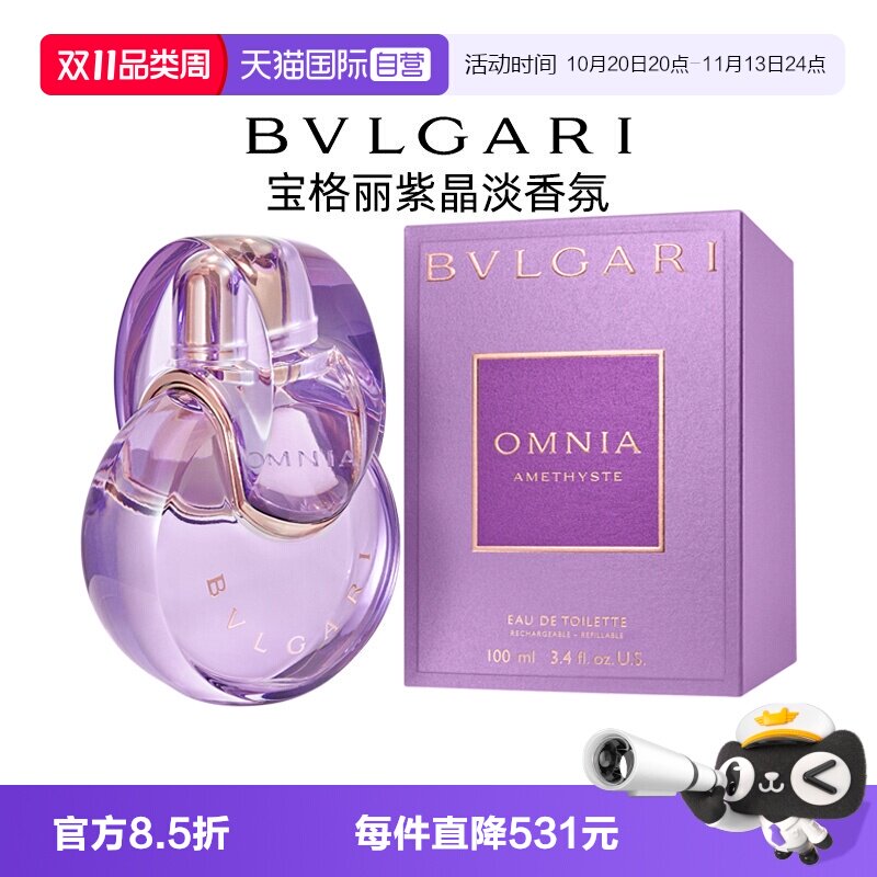 【自营】【礼物】Bvlgari/宝格丽紫晶淡香水香氛花香调送女友礼物