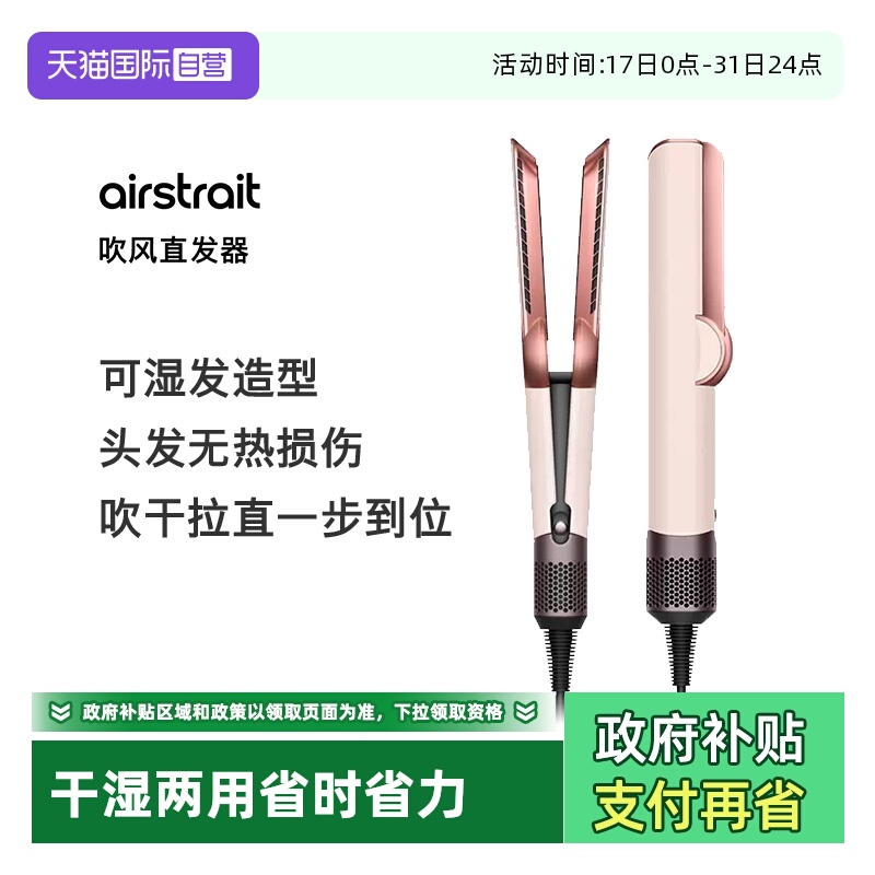 【自营】Dyson戴森HT01吹风直发器干湿两用直发夹板家用电吹风机
