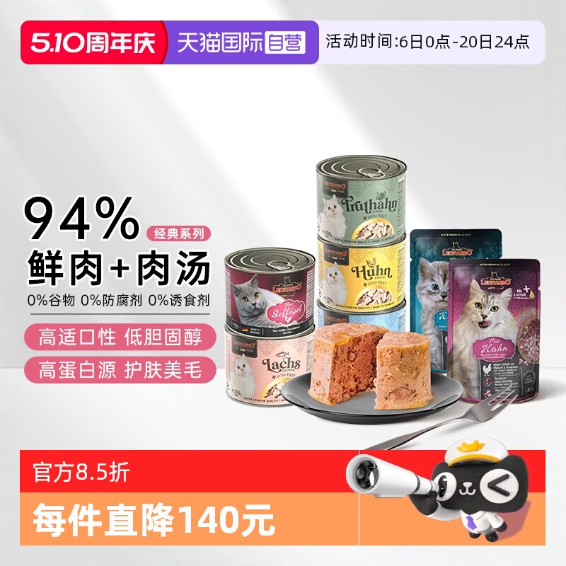 【自营】德国小李子猫罐头主食罐菲力补充营养增肥进口猫咪餐包汤