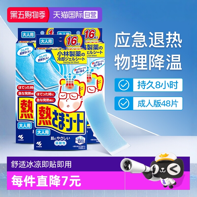 小林制药成人退热贴降温16片*3盒