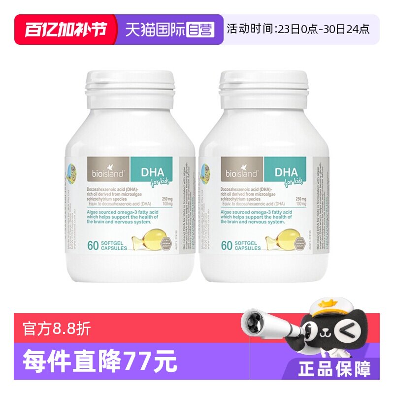【自营】bioisland佰澳朗德海藻油DHA藻油胶囊婴儿宝宝60粒*2瓶