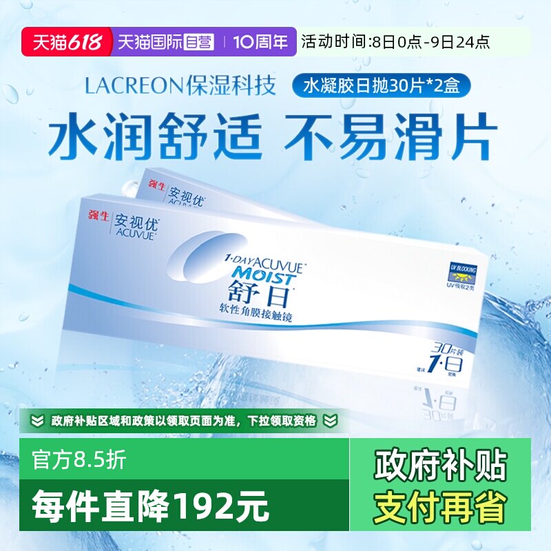 【自营】强生安视优舒日30片*2日抛透明近视隐形眼镜防UV舒适正品
