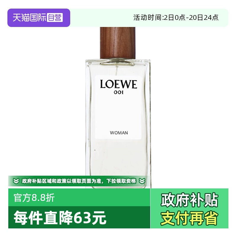 LOEWE/罗意威50ml女款香水