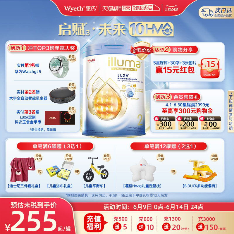 【自营】惠氏新品上市启赋未来10HMO 2段婴幼儿配方奶粉800g*3罐