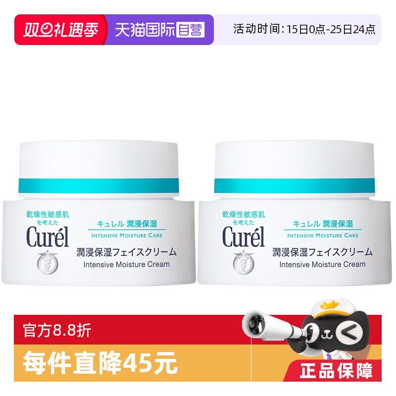 自营面霜40g*2Curel珂润