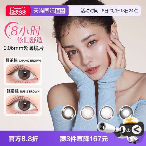 轻薄舒适型月抛 小直径自然融瞳妈生眼