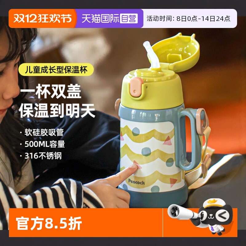 日本孔雀儿童保温杯宝宝吸管水杯
