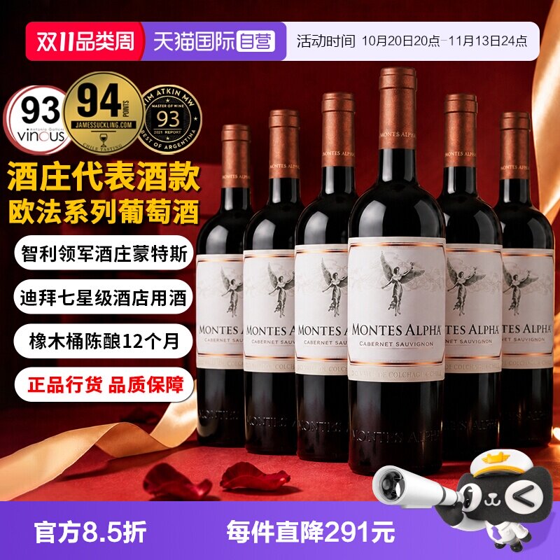 【自营】蒙特斯欧法系列葡萄酒750ml*6进口红酒婚礼宴请 正品行货