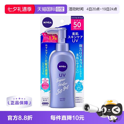 日本nivea妮维雅水感防晒啫喱