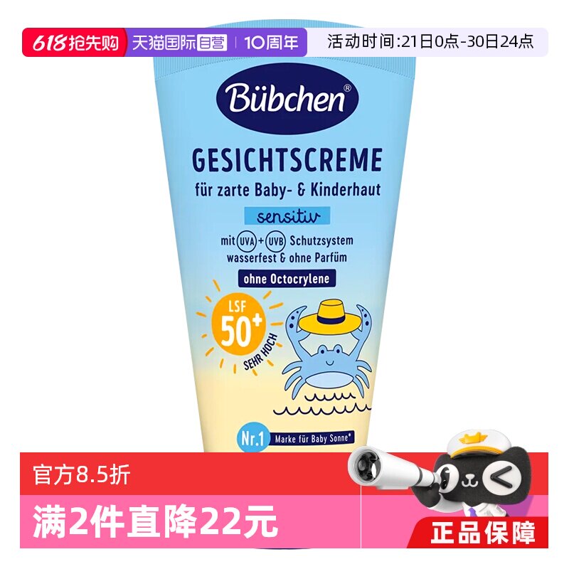 【自营】德国贝臣Bubchen儿童防晒霜男女宝宝面部防晒乳防水防汗