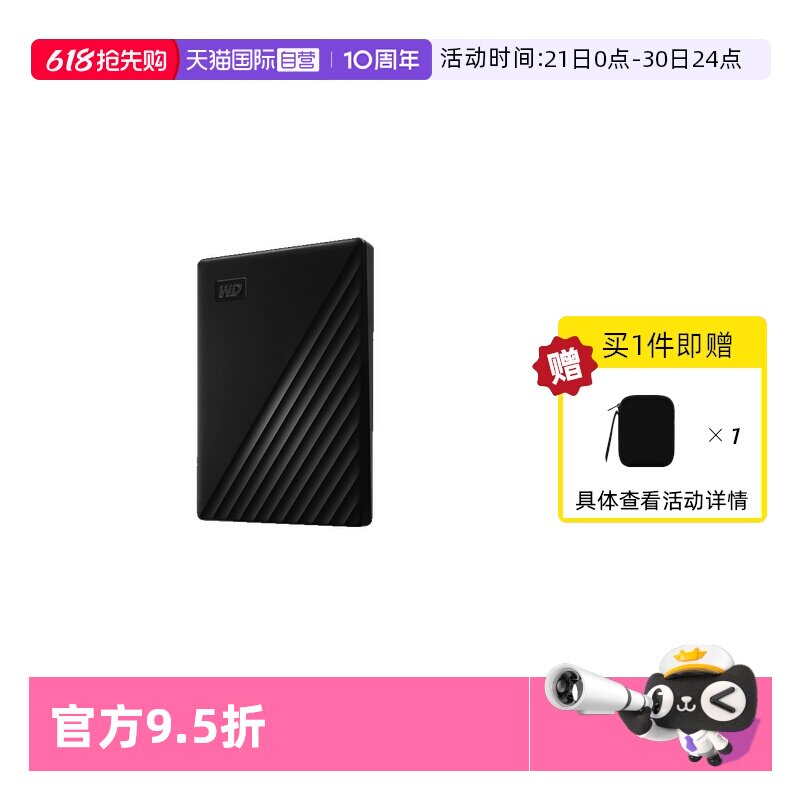 WD西部数据移动硬盘1T 2T 4T 5T 6加密外接移动机械硬盘存储备份