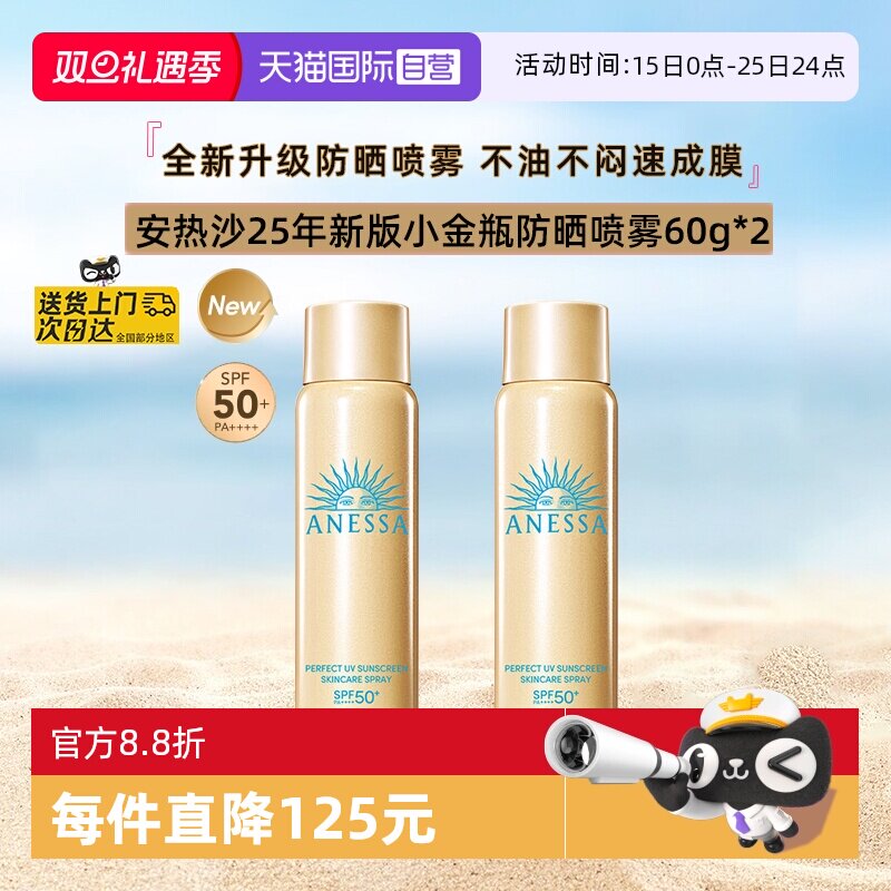 安热沙防晒喷雾60g2瓶装