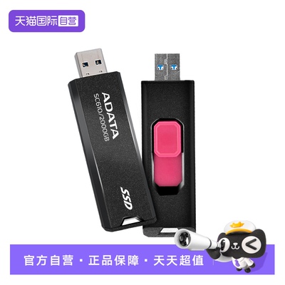 自营威刚USB3.2高速固态U盘SC610
