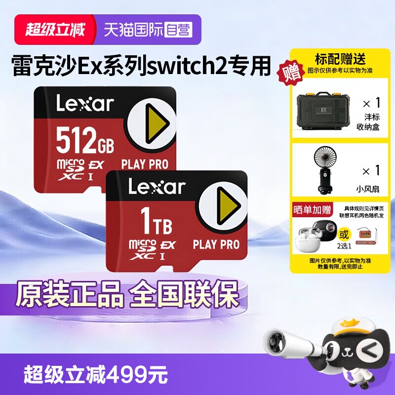 【自营】雷克沙512GBTF存储卡读900MB/s 游戏机Switch2专用内存卡
