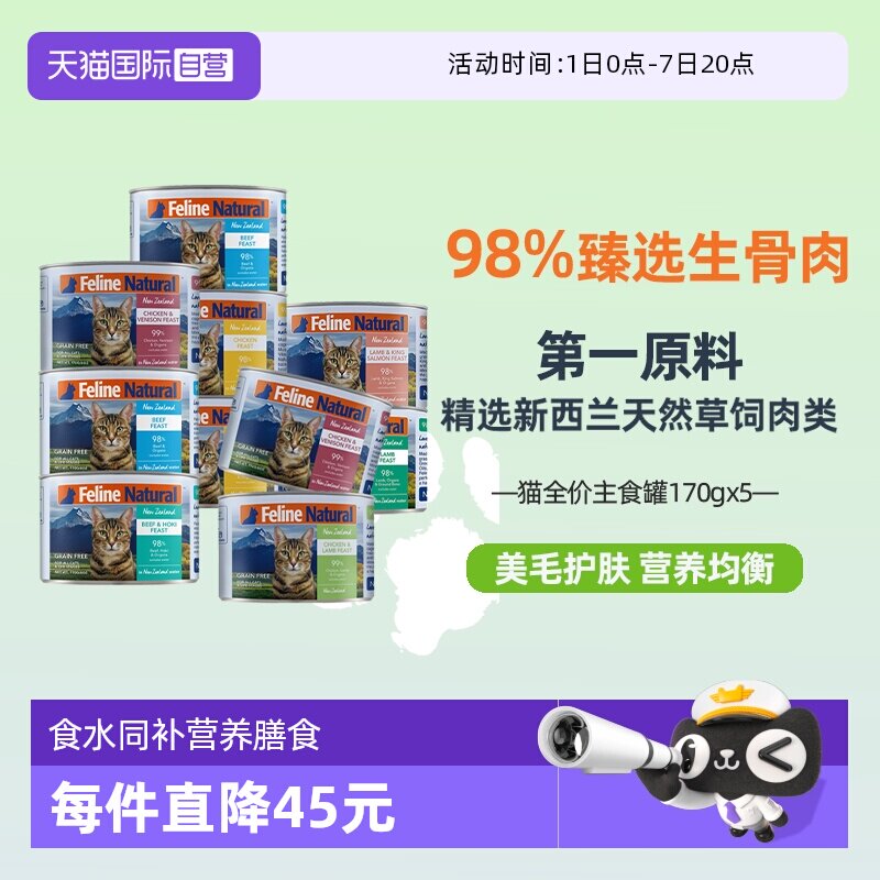 新西兰美毛营养猫罐头