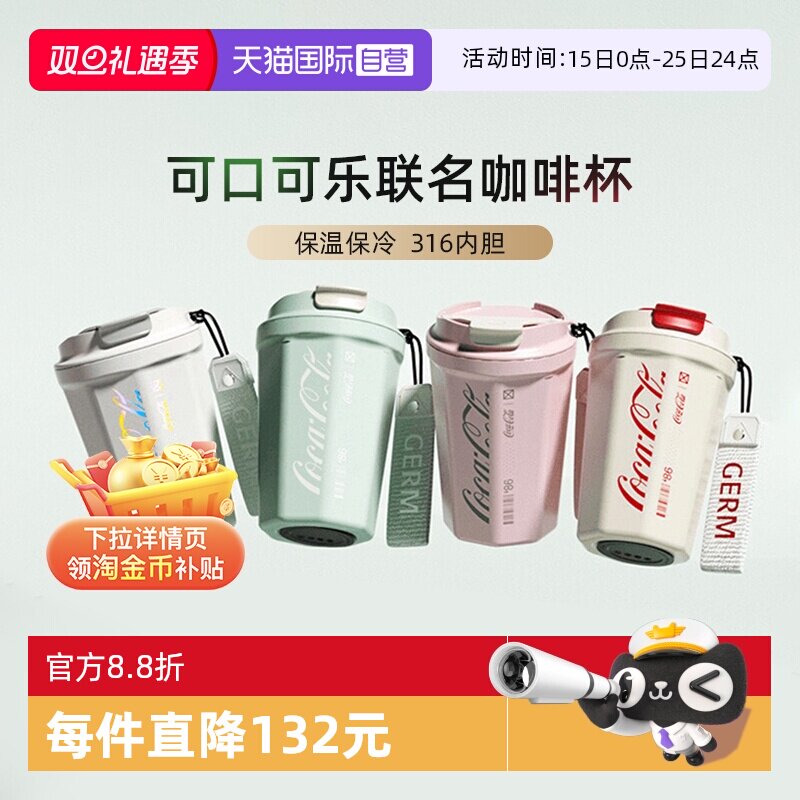 germ可口可乐菱形咖啡杯390ml