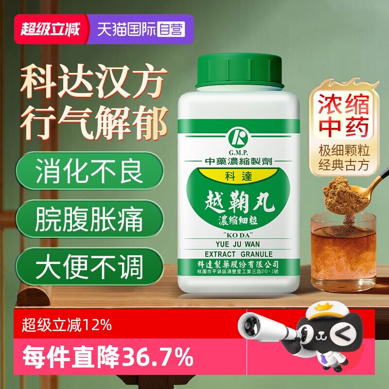 【自营】科达制药越鞠丸颗粒中药肝郁脾虚湿气重消化不良行气解郁 - 实物图