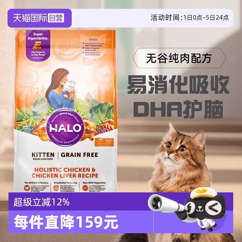 自营美国进口HALO纯鲜肉幼猫粮