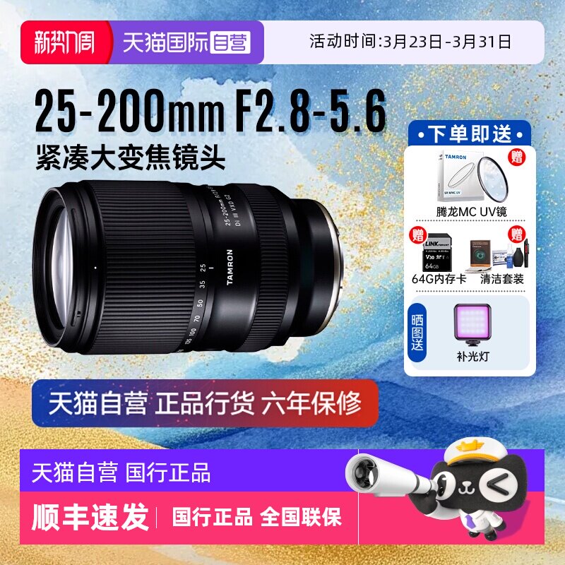 【自营】腾龙 25-200mm F2.8-5.6全画幅微单远摄变