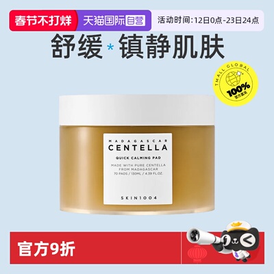 【自营】skin1004积雪草棉片特价