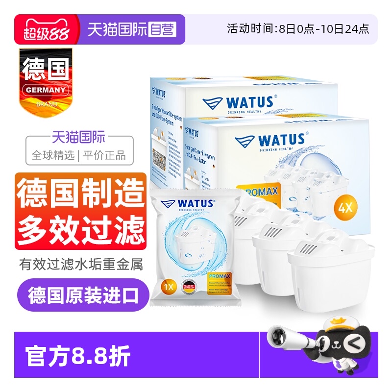 【自营】德国原装WATUS滤芯水垢净水器适用于碧然德BRITA过滤水壶
